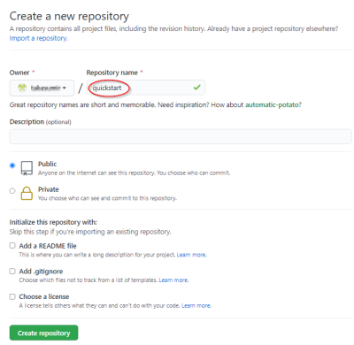 レポジトリ名の入力