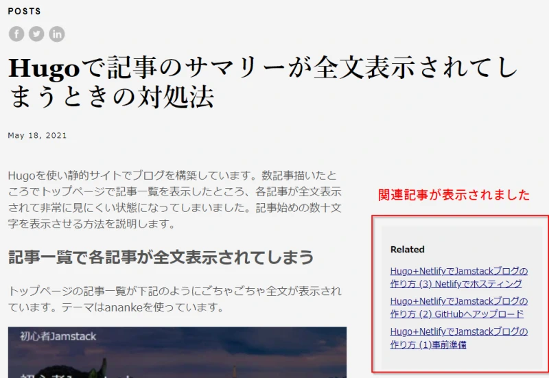 関連記事の表示
